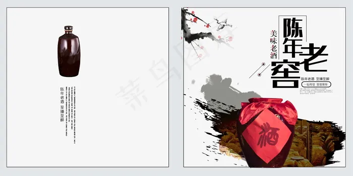 中国陈年老窖封面psd模版下载