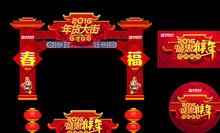 年货街拱门图片(210X297)cdr矢量模版下载