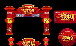 年货街拱门图片