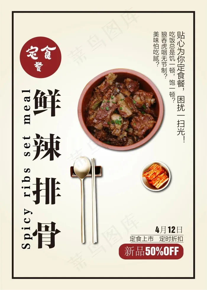 美食海报ai矢量模版下载