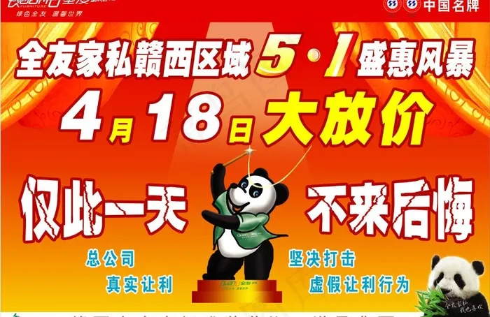 全友赣西51dm单正图片psd模版下载