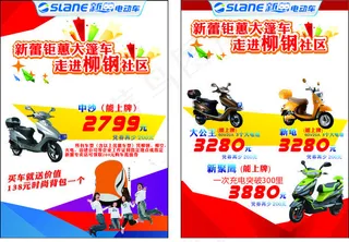 新蕾电动车宣传促销海报