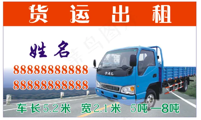 货运出租名片cdr矢量模版下载