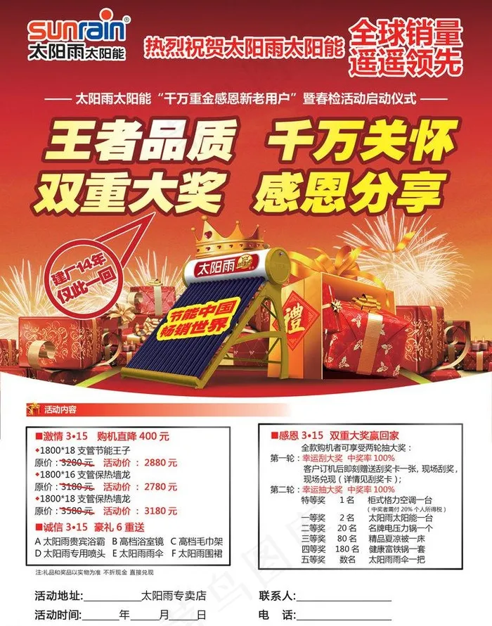 感恩315图片(2551X3437(DPI:300))psd模版下载