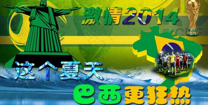 巴西世界杯图片psd模版下载