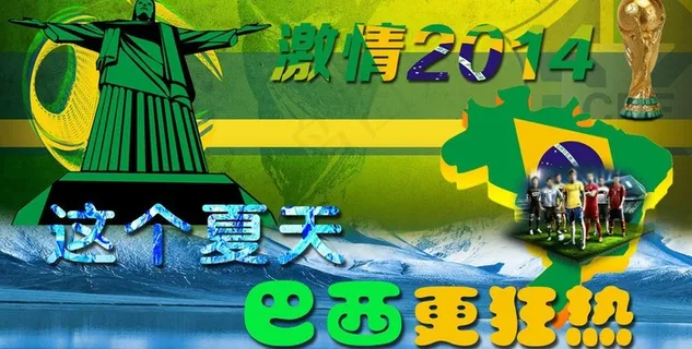 巴西世界杯图片