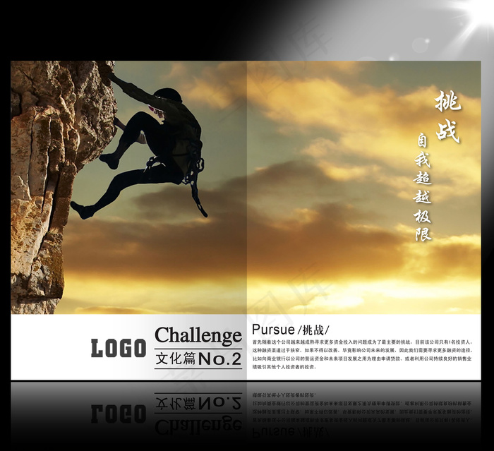 企业文化画册设计-挑战