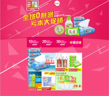 99大促首页装 99大促首页装