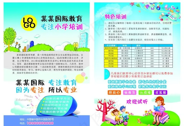小学培训宣传单cdr矢量模版下载