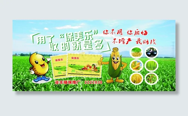 保美乐 宣传单cdr矢量模版下载