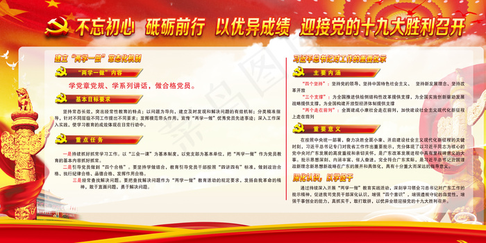 中国风红色十九大双面展板设计(7087X3544(DPI:150))psd模版下载