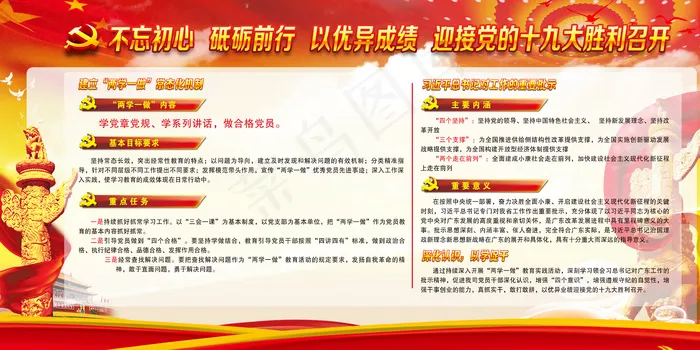 中国风红色十九大双面展板设计(7087X3544(DPI:150))psd模版下载