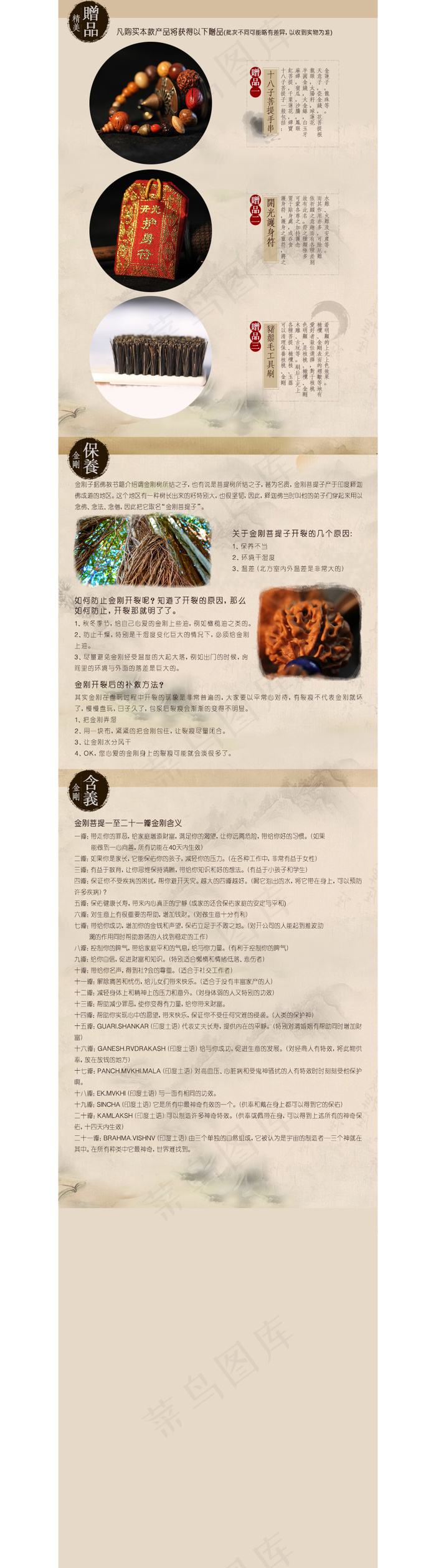 金刚菩提详情页尾psd模版下载