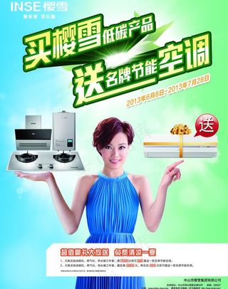 樱雪端午促销宣传单图片