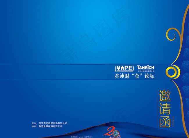 蓝色邀请函图片psd模版下载