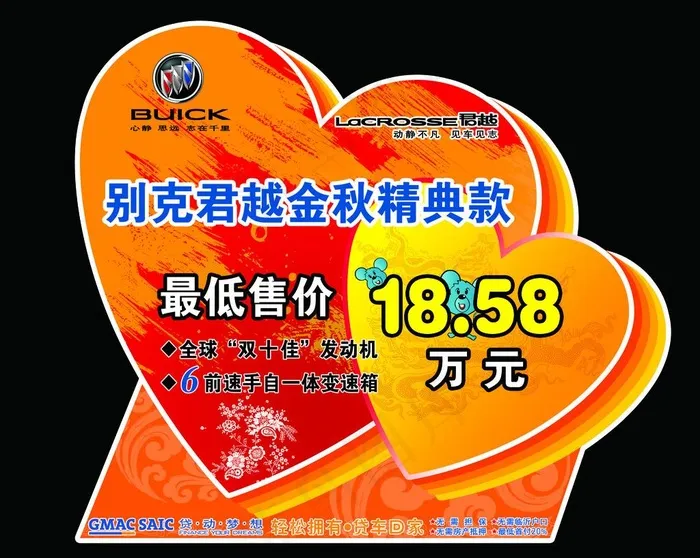 车顶牌系列之心心相印图片psd模版下载