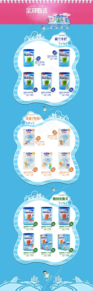 淘宝奶粉店铺模板