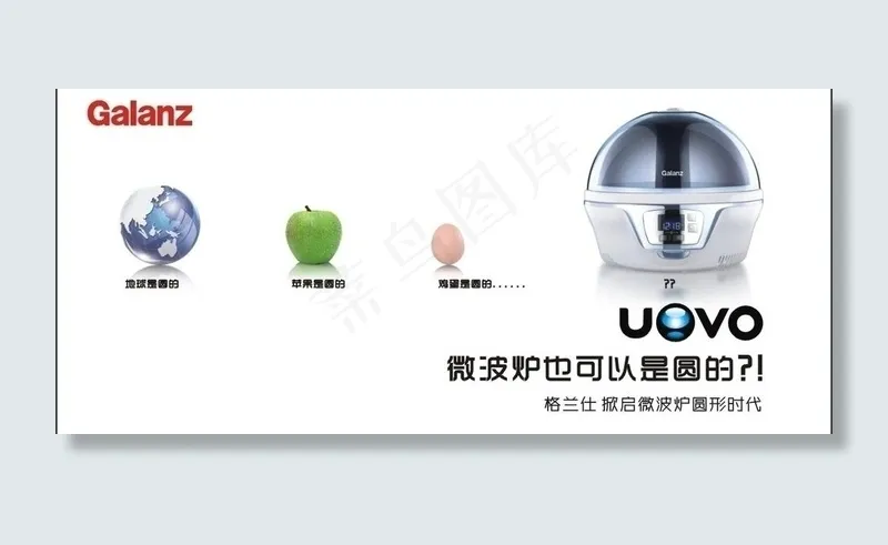 格兰仕微波炉图片cdr矢量模版下载