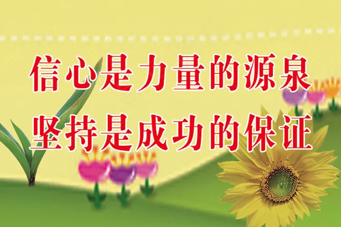 小学教室标语psd模版下载