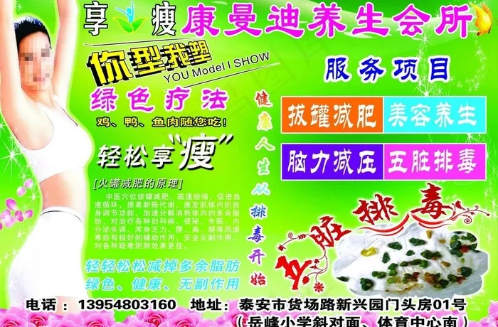 养生会所 减肥 彩页图片psd模版下载
