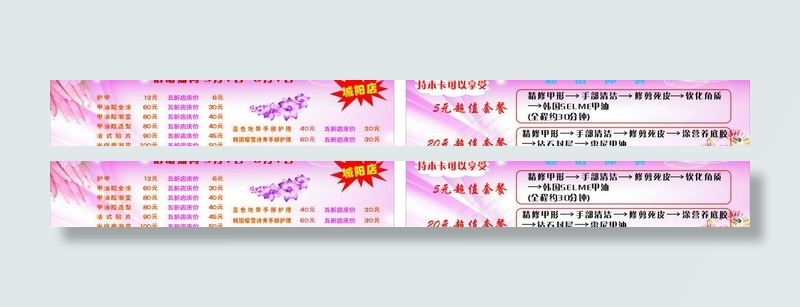 超丽美甲五一活动图片cdr矢量模版下载