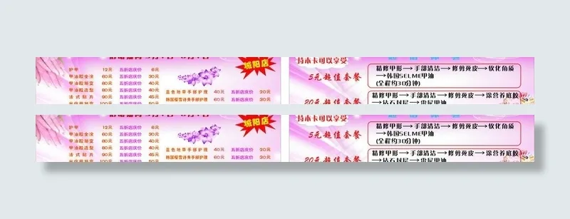 超丽美甲五一活动图片cdr矢量模版下载