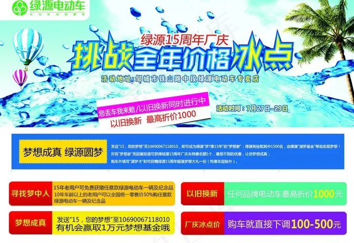 绿源电动车彩页图片(4124X3061(DPI:360))psd模版下载