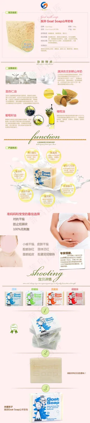 山羊奶皂详情页