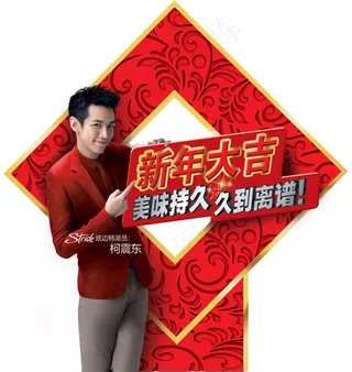 新年大吉头牌设计psd素材