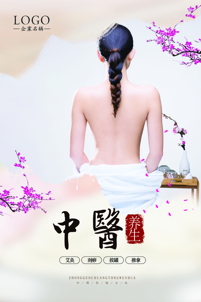 中医养生按摩推拿中医馆海报中华传统...