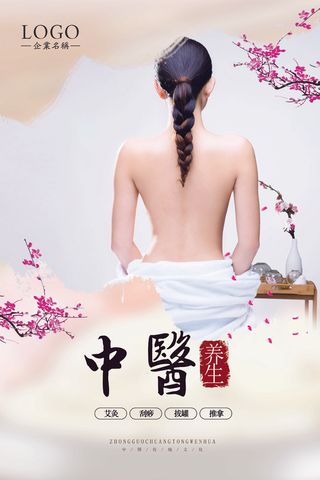 中医养生按摩推拿中医馆海报中华传统...