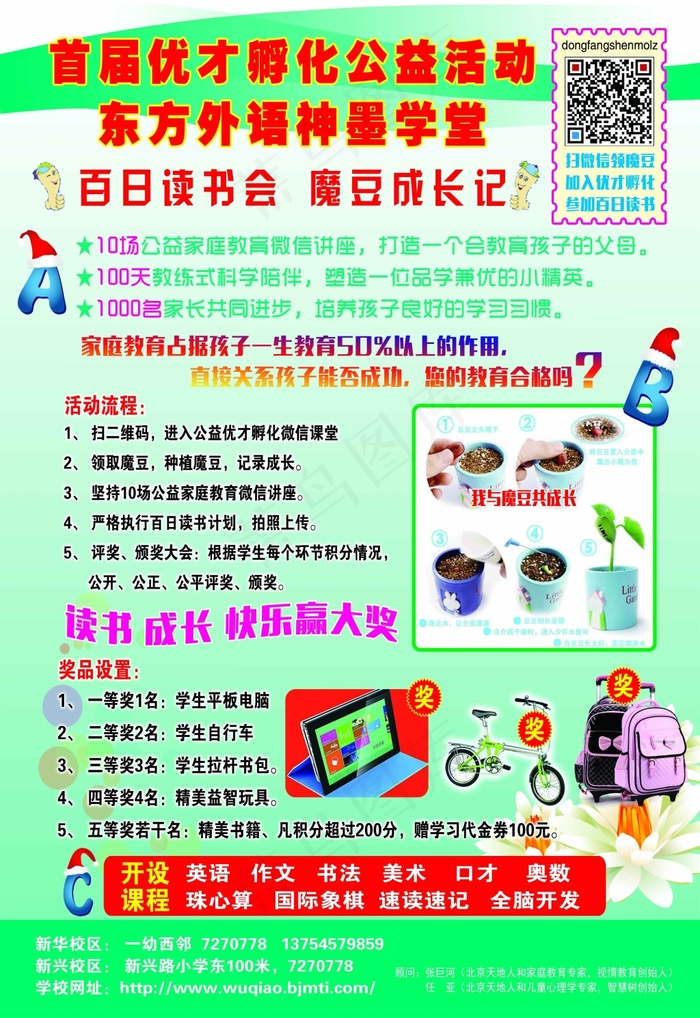 神墨学堂psd模版下载