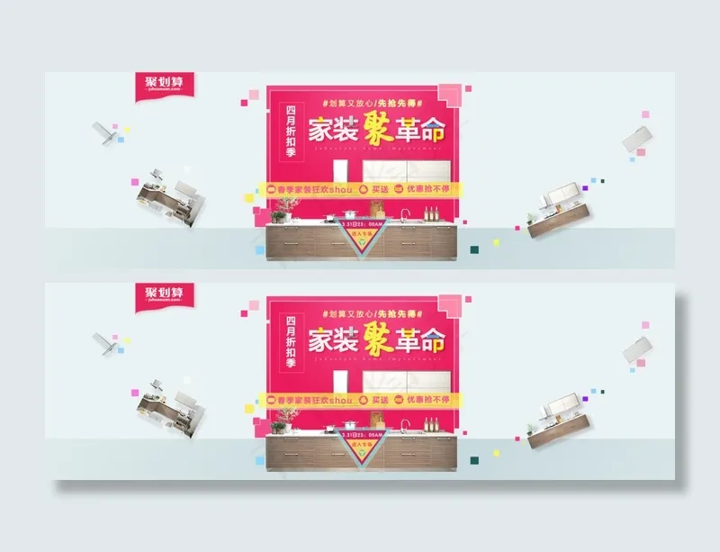 家装聚革命psd模版下载
