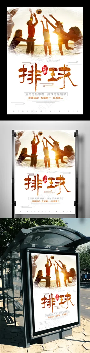 排球体育运动海报