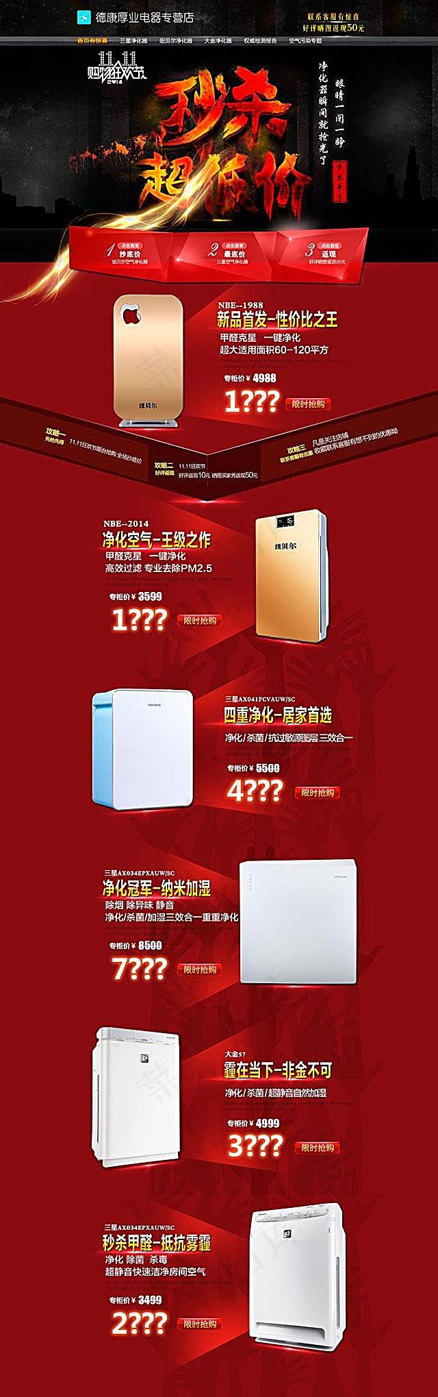 淘宝双十一净化器店铺模板psd模版下载