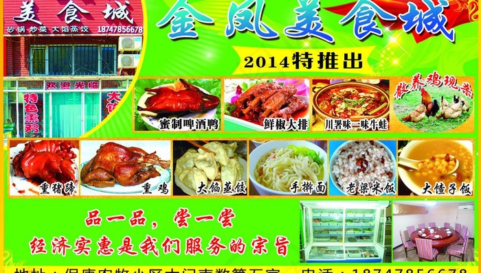 金凤美食城图片psd模版下载