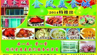 金凤美食城图片