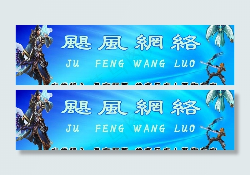 飓风网络图片psd模版下载