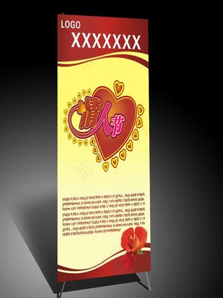 情人节展板图片