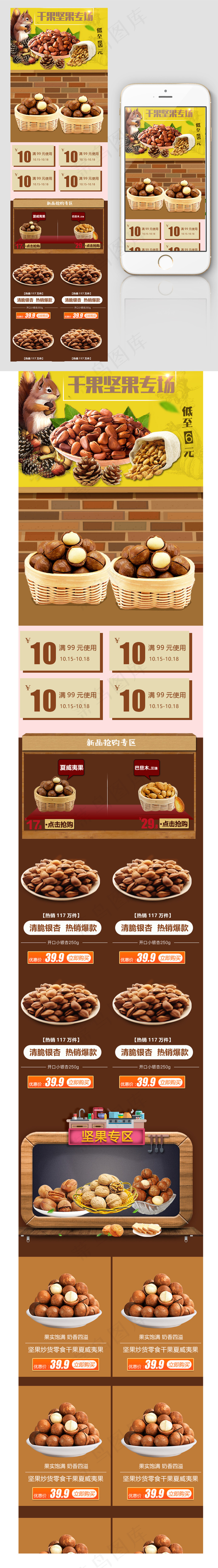 干果坚果淘宝手机端首页模板