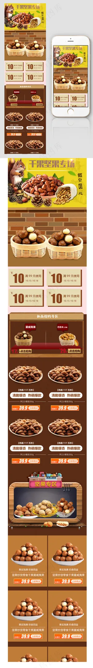 干果坚果淘宝手机端首页模板 干果坚果淘宝手机端首页模板