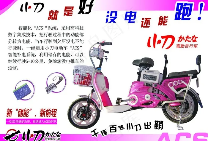 小刀电动车彩页图片psd模版下载