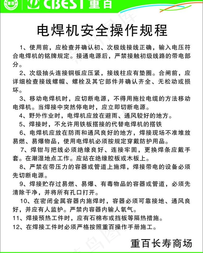 重百制度牌图片cdr矢量模版下载