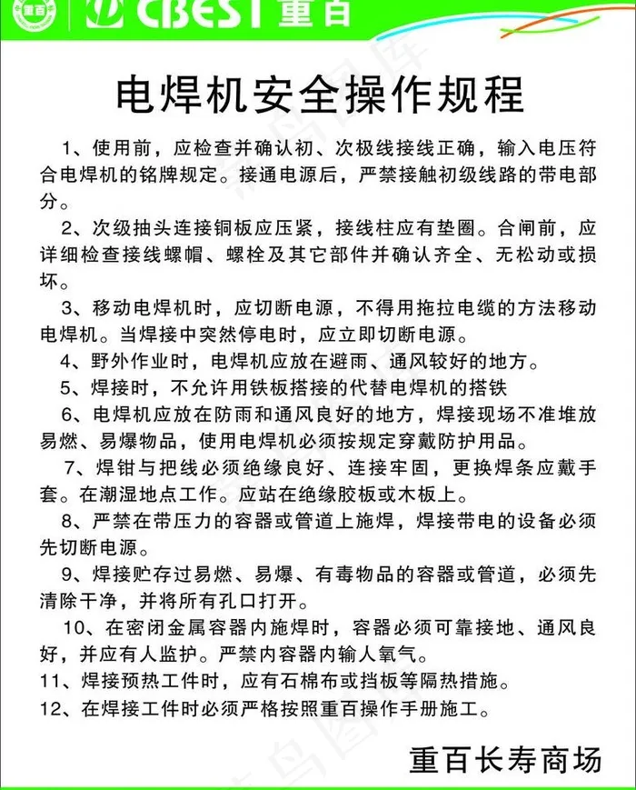 重百制度牌图片cdr矢量模版下载