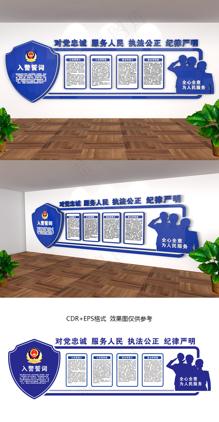 大型立体入警誓词*局文化墙*局形象墙