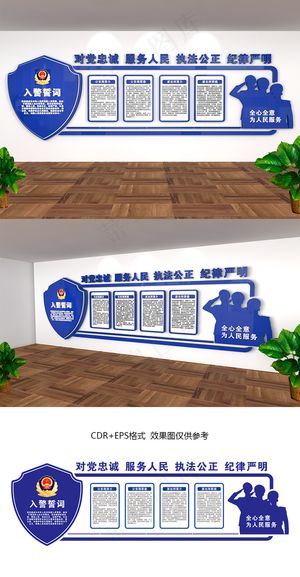 大型立体入警誓词*局文化墙*局形象墙