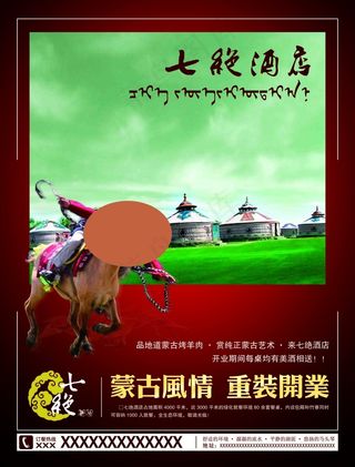 酒店宣传海报