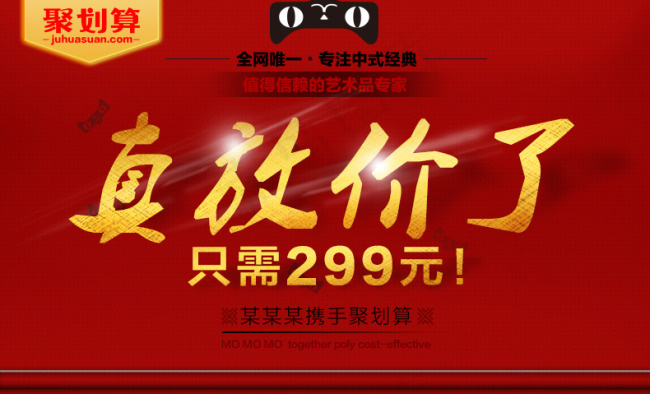 天猫聚划算活动海报790px*48...psd模版下载