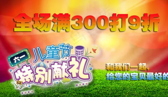 母婴促销海报 淘宝天猫童装图片