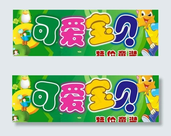 童装门头图片psd模版下载